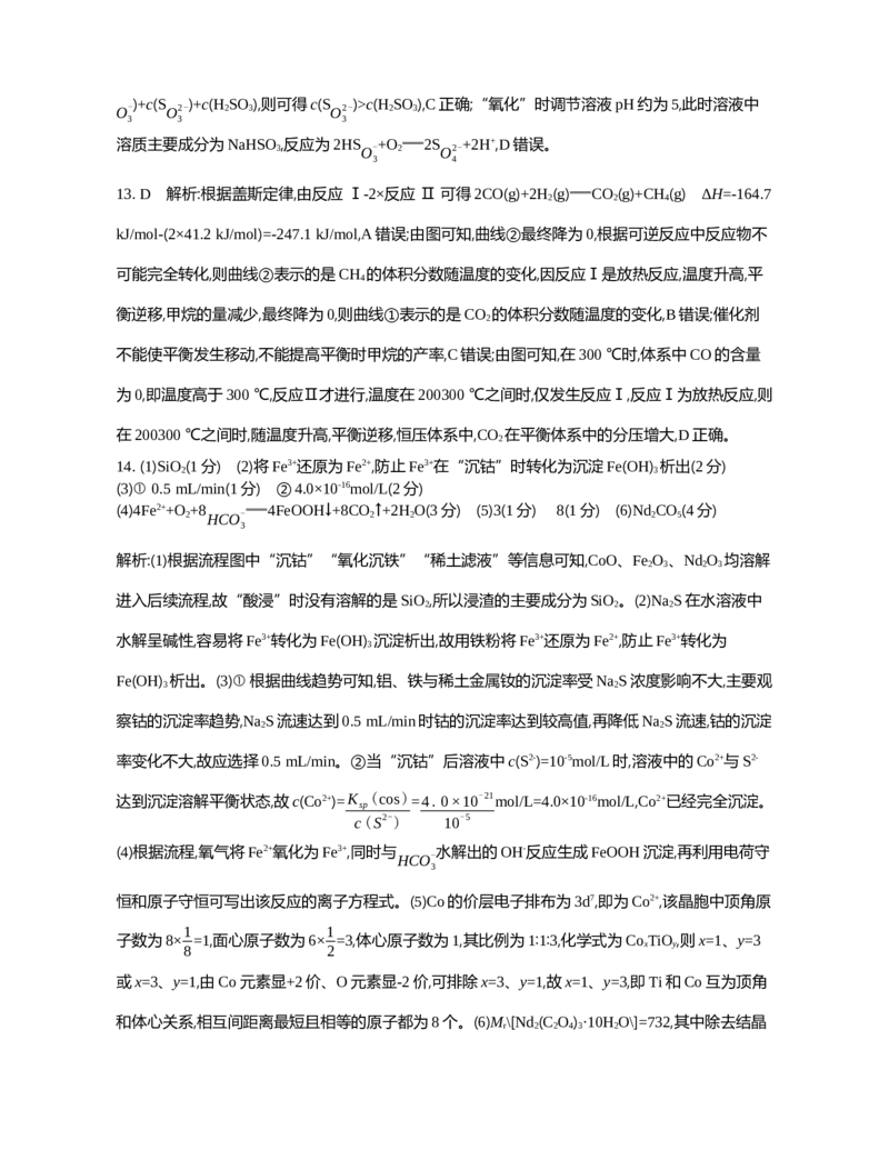 江苏省2024-2025学年高三上学期期初迎考试题化学Word版含解析_A1502026各地模拟卷（超值！）_9月_240918江苏省2024-2025学年高三上学期期初迎考