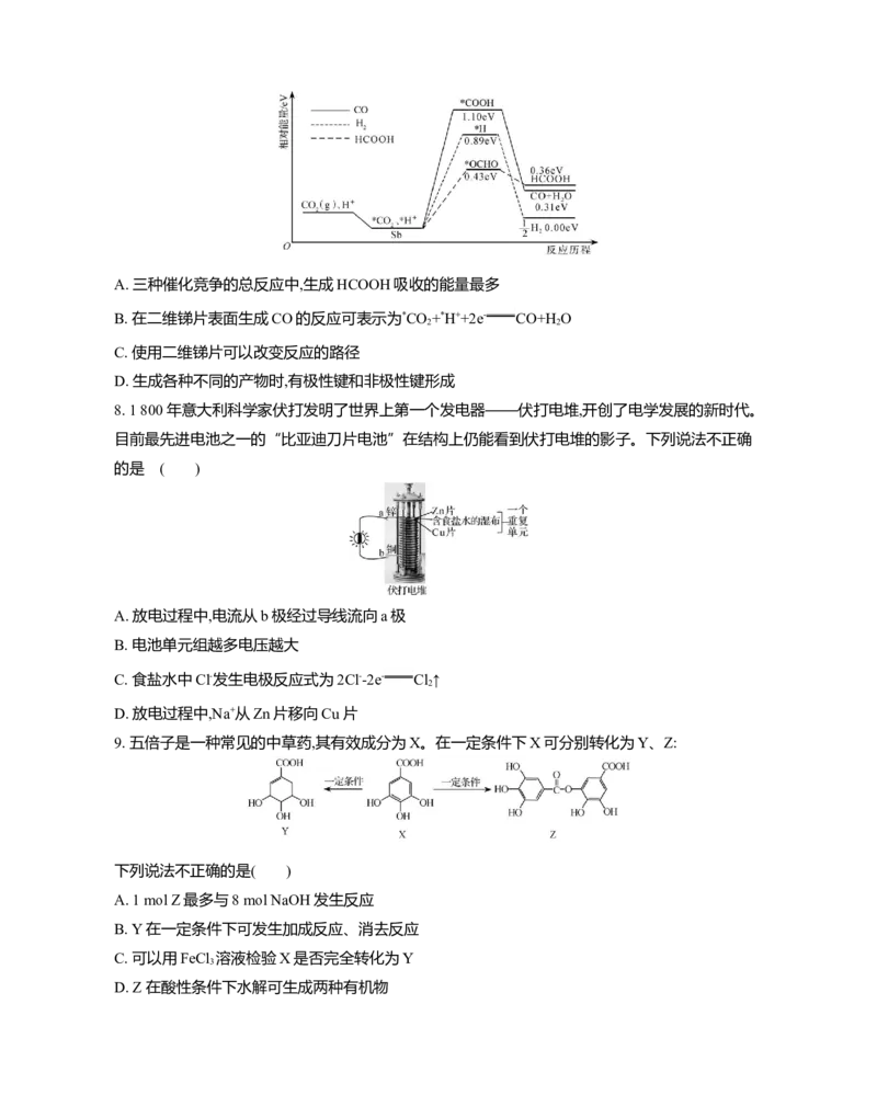 江苏省2024-2025学年高三上学期期初迎考试题化学Word版含解析_A1502026各地模拟卷（超值！）_9月_240918江苏省2024-2025学年高三上学期期初迎考