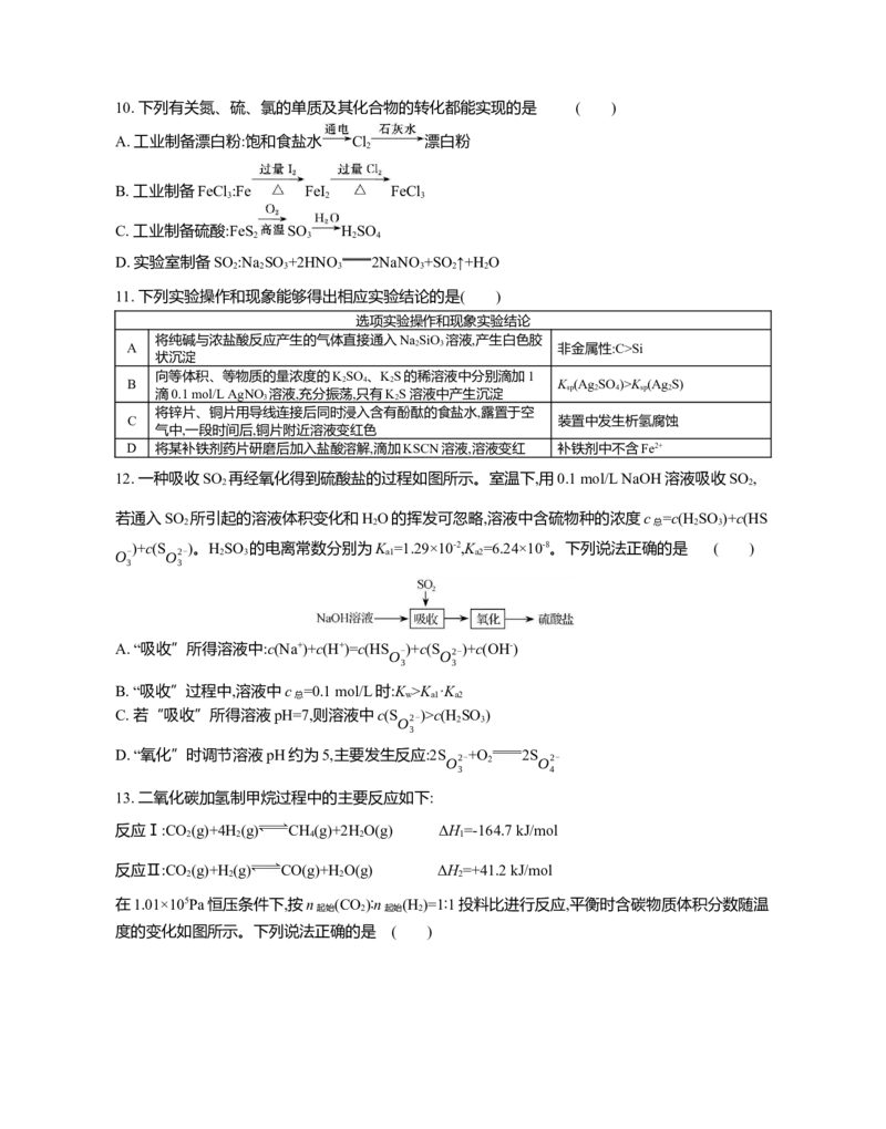 江苏省2024-2025学年高三上学期期初迎考试题化学Word版含解析_A1502026各地模拟卷（超值！）_9月_240918江苏省2024-2025学年高三上学期期初迎考