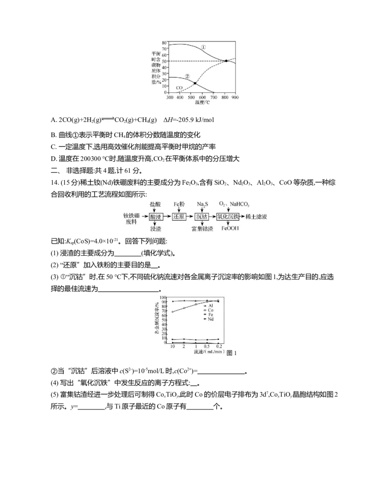 江苏省2024-2025学年高三上学期期初迎考试题化学Word版含解析_A1502026各地模拟卷（超值！）_9月_240918江苏省2024-2025学年高三上学期期初迎考
