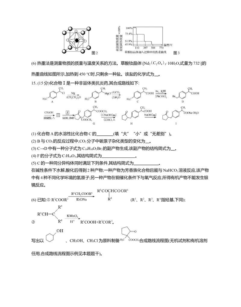 江苏省2024-2025学年高三上学期期初迎考试题化学Word版含解析_A1502026各地模拟卷（超值！）_9月_240918江苏省2024-2025学年高三上学期期初迎考
