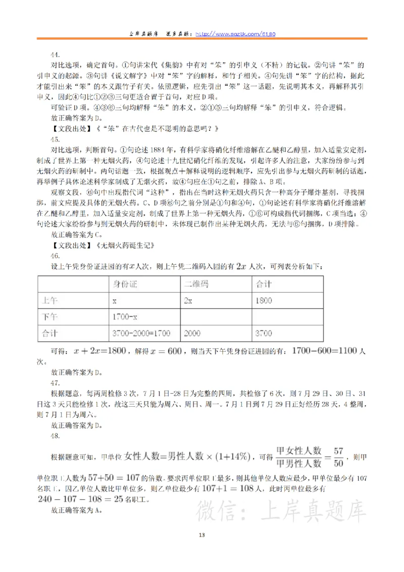2024年3月30日全国事业单位联考E类《职业能力倾向测验》真题（解析）_26事业职测+综合_闲鱼2026事业单位职测+综合_1.职测资料包_03历年真题合集(15-25年)_E类职业能力测验15-25