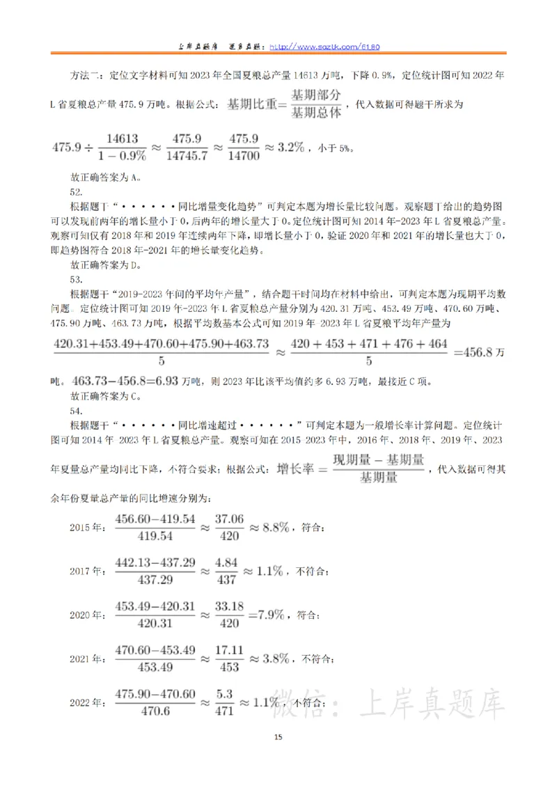 2024年3月30日全国事业单位联考E类《职业能力倾向测验》真题（解析）_26事业职测+综合_闲鱼2026事业单位职测+综合_1.职测资料包_03历年真题合集(15-25年)_E类职业能力测验15-25