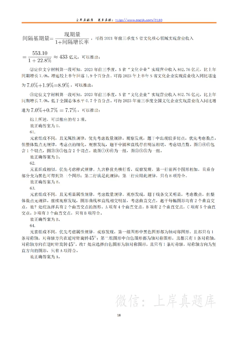 2024年3月30日全国事业单位联考E类《职业能力倾向测验》真题（解析）_26事业职测+综合_闲鱼2026事业单位职测+综合_1.职测资料包_03历年真题合集(15-25年)_E类职业能力测验15-25