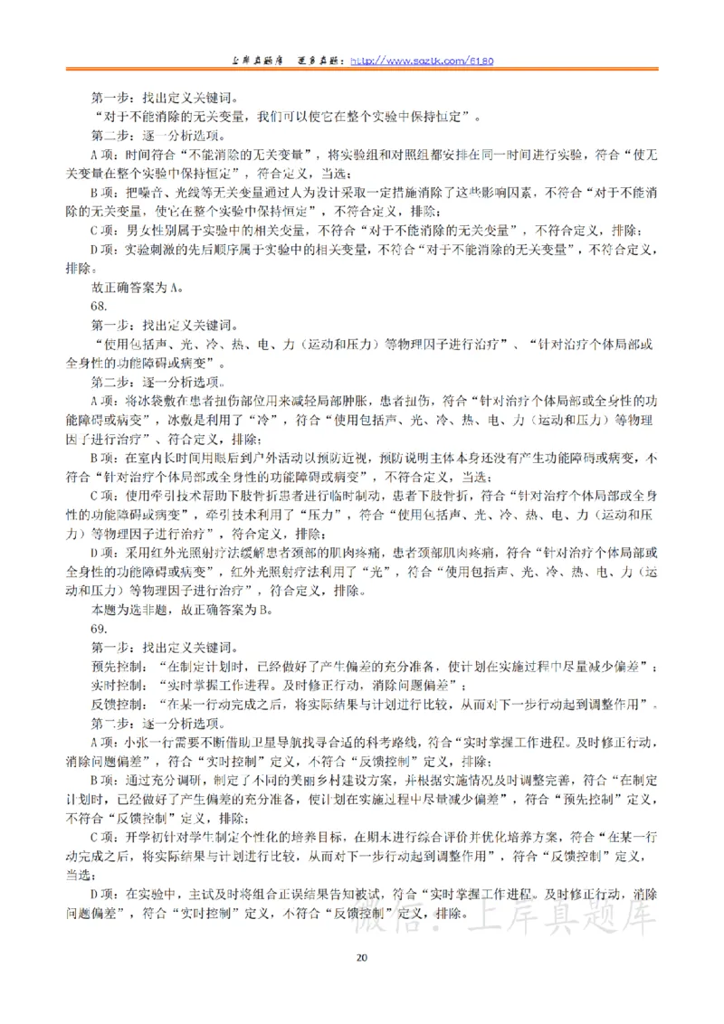 2024年3月30日全国事业单位联考E类《职业能力倾向测验》真题（解析）_26事业职测+综合_闲鱼2026事业单位职测+综合_1.职测资料包_03历年真题合集(15-25年)_E类职业能力测验15-25