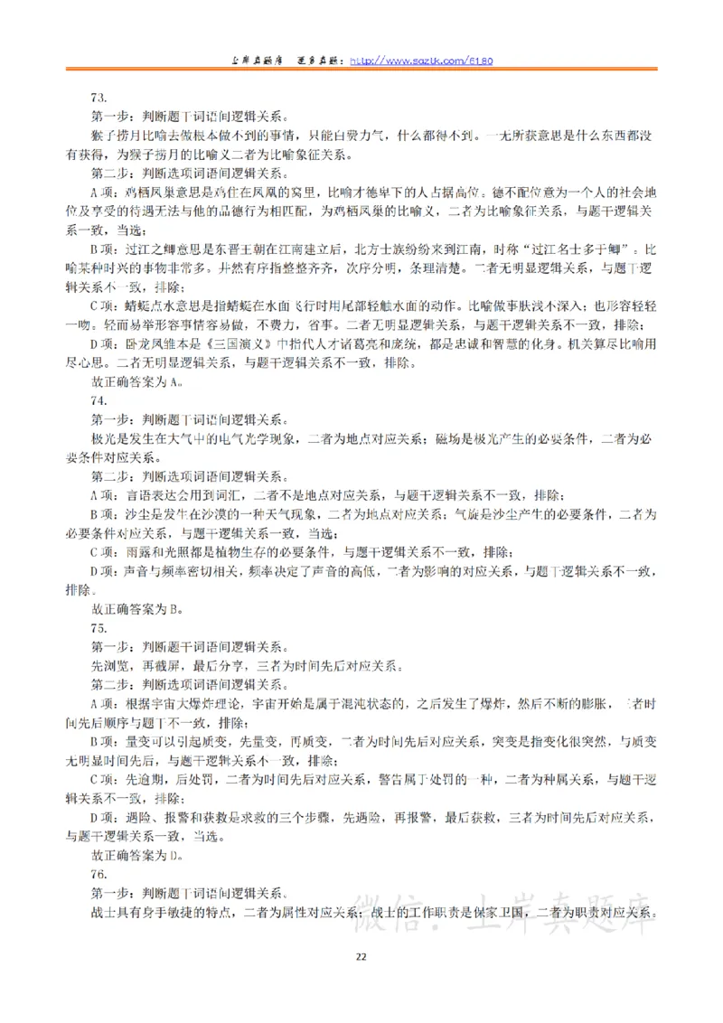 2024年3月30日全国事业单位联考E类《职业能力倾向测验》真题（解析）_26事业职测+综合_闲鱼2026事业单位职测+综合_1.职测资料包_03历年真题合集(15-25年)_E类职业能力测验15-25