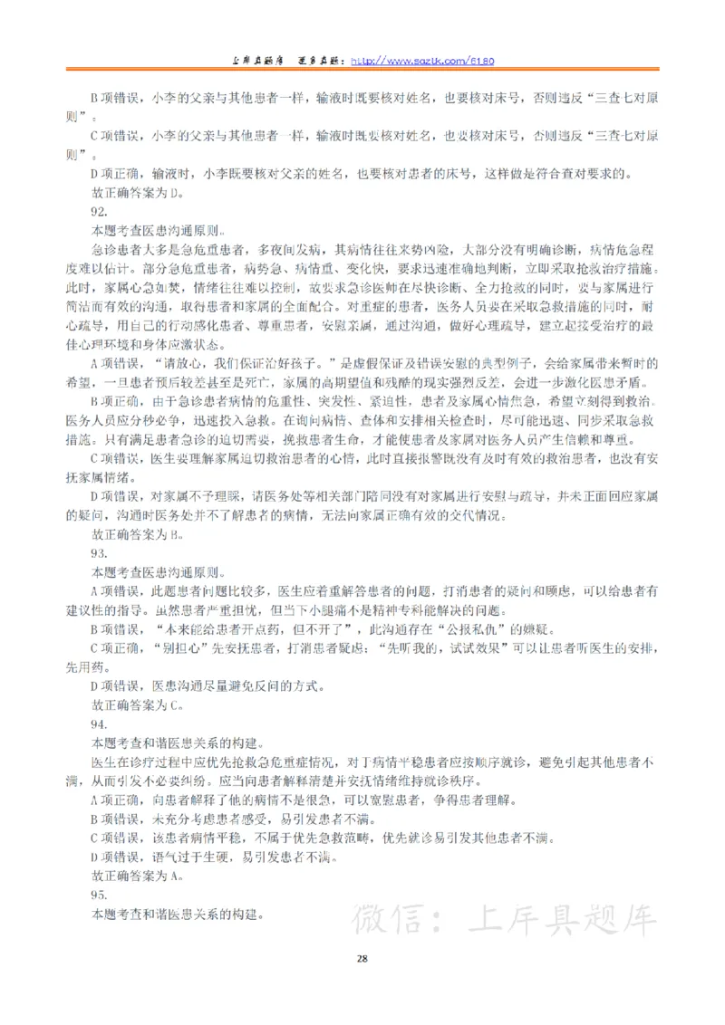 2024年3月30日全国事业单位联考E类《职业能力倾向测验》真题（解析）_26事业职测+综合_闲鱼2026事业单位职测+综合_1.职测资料包_03历年真题合集(15-25年)_E类职业能力测验15-25