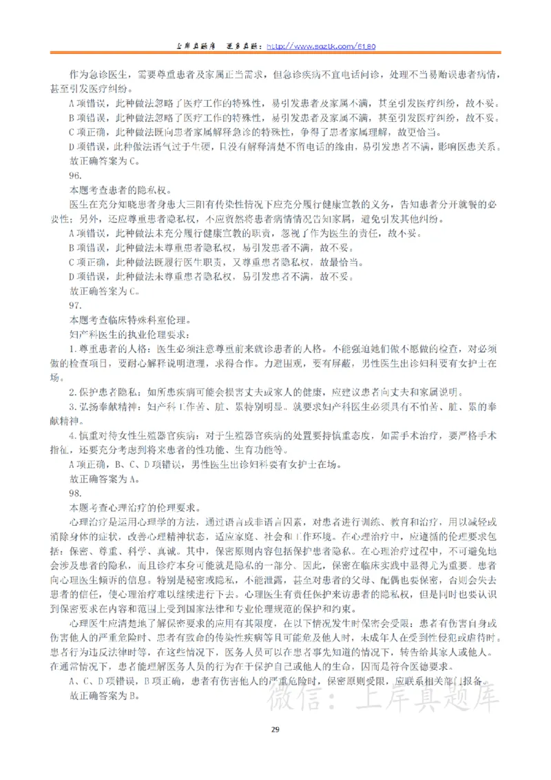 2024年3月30日全国事业单位联考E类《职业能力倾向测验》真题（解析）_26事业职测+综合_闲鱼2026事业单位职测+综合_1.职测资料包_03历年真题合集(15-25年)_E类职业能力测验15-25
