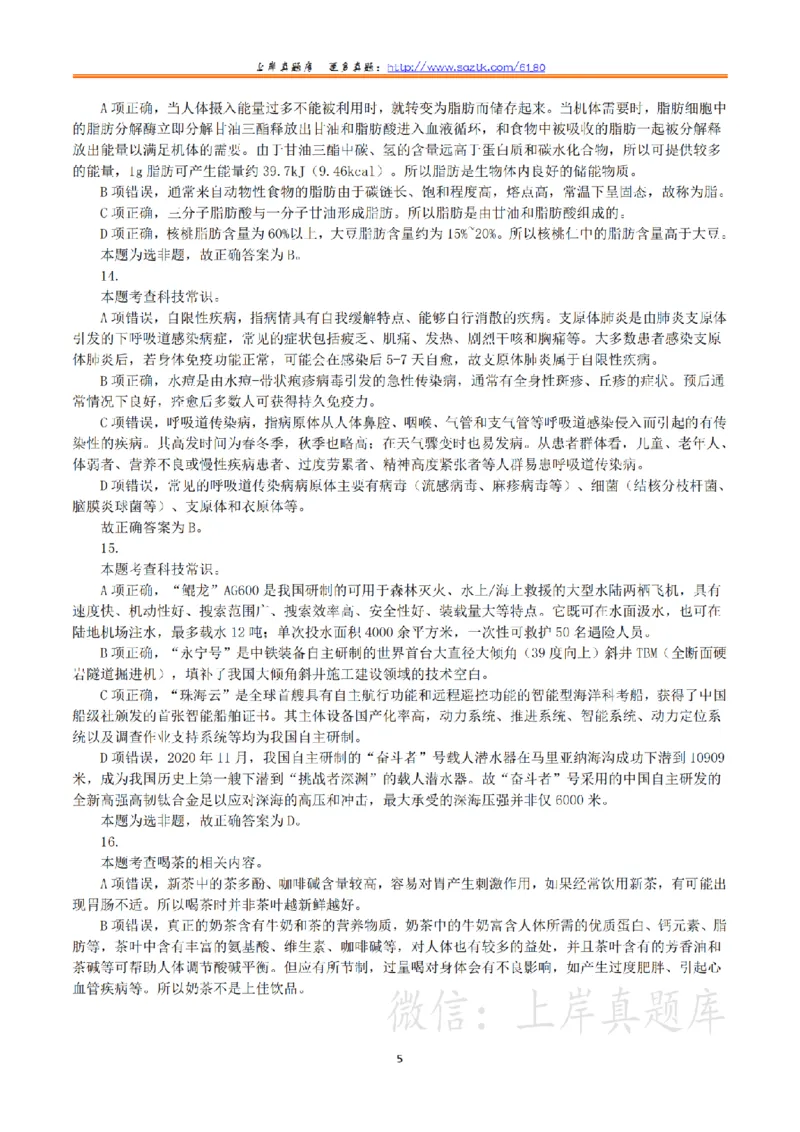 2024年3月30日全国事业单位联考E类《职业能力倾向测验》真题（解析）_26事业职测+综合_闲鱼2026事业单位职测+综合_1.职测资料包_03历年真题合集(15-25年)_E类职业能力测验15-25