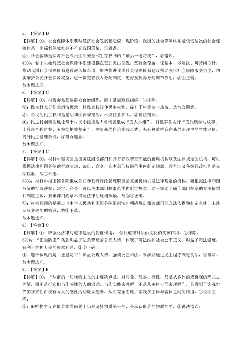 河北省衡水市第二中学2024-2025学年高三上学期素养检测（一）政治答案_A1502026各地模拟卷（超值！）_10月_241012河北省衡水市第二中学2024-2025学年高三上学期素养检测（一）