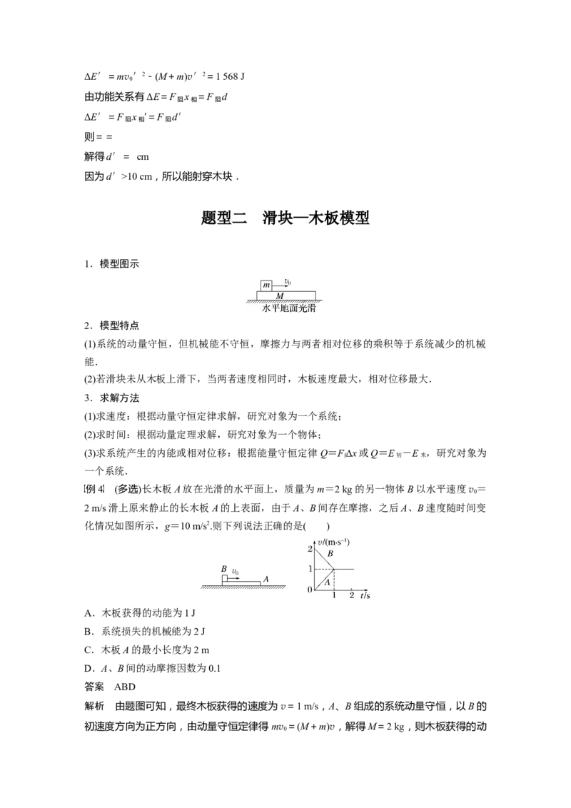 2023年高考物理一轮复习(全国版)第7章专题强化12　动量守恒在子弹打木块模型和板块模型中的应用_4.2025物理总复习_赠品通用版（老高考）复习资料_一轮复习