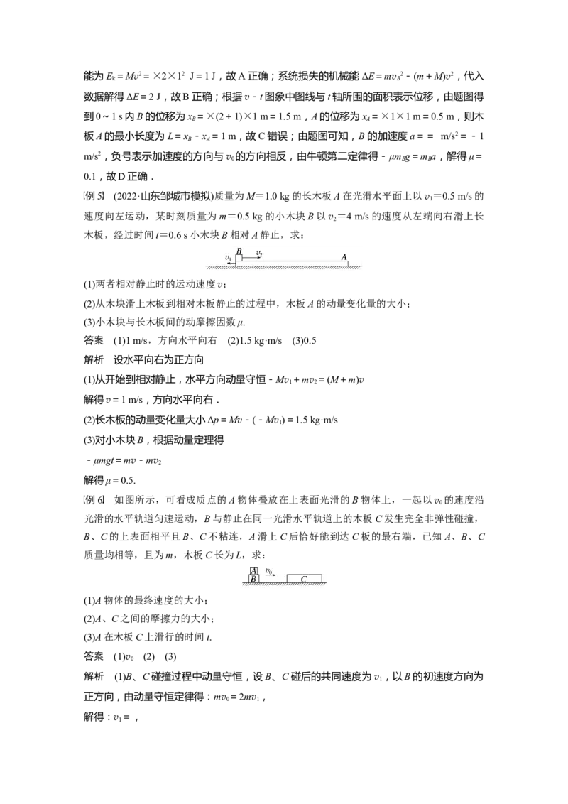 2023年高考物理一轮复习(全国版)第7章专题强化12　动量守恒在子弹打木块模型和板块模型中的应用_4.2025物理总复习_赠品通用版（老高考）复习资料_一轮复习