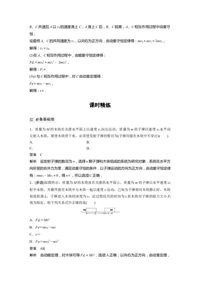 2023年高考物理一轮复习(全国版)第7章专题强化12　动量守恒在子弹打木块模型和板块模型中的应用_4.2025物理总复习_赠品通用版（老高考）复习资料_一轮复习