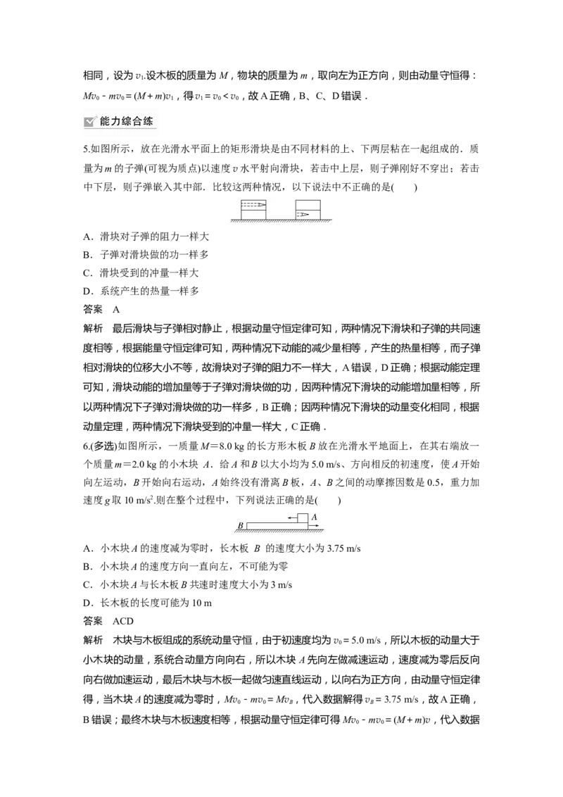 2023年高考物理一轮复习(全国版)第7章专题强化12　动量守恒在子弹打木块模型和板块模型中的应用_4.2025物理总复习_赠品通用版（老高考）复习资料_一轮复习