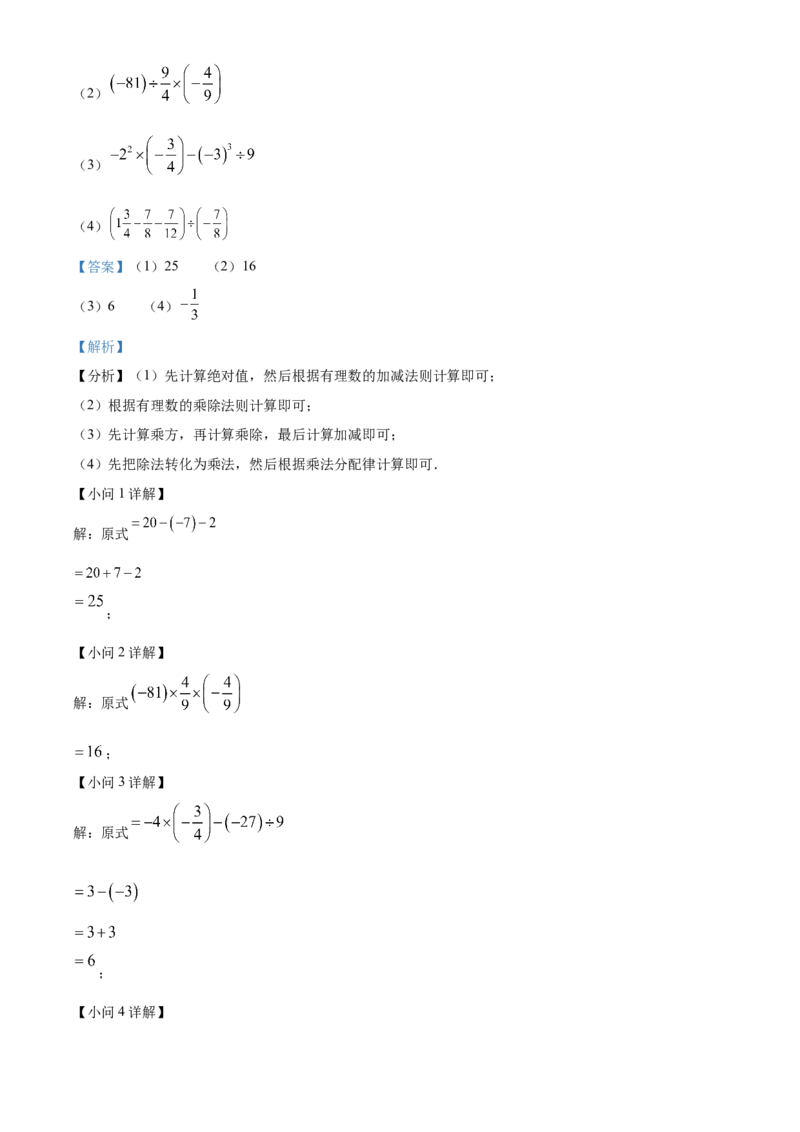 精品解析：北京师范大学附属中学2022-2023学年七年级上学期期中数学期中试题（解析版）(1)_北京初中期末题_C605-京七八九_B京市数学七八九_北京7上数学_2022-2023_北京7上数学期中