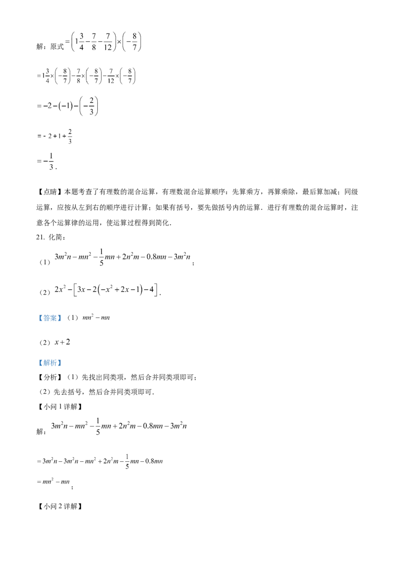 精品解析：北京师范大学附属中学2022-2023学年七年级上学期期中数学期中试题（解析版）(1)_北京初中期末题_C605-京七八九_B京市数学七八九_北京7上数学_2022-2023_北京7上数学期中