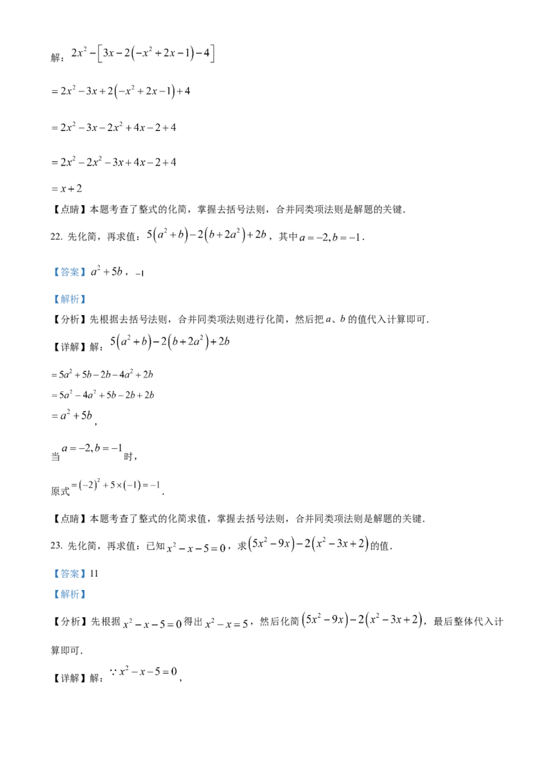 精品解析：北京师范大学附属中学2022-2023学年七年级上学期期中数学期中试题（解析版）(1)_北京初中期末题_C605-京七八九_B京市数学七八九_北京7上数学_2022-2023_北京7上数学期中