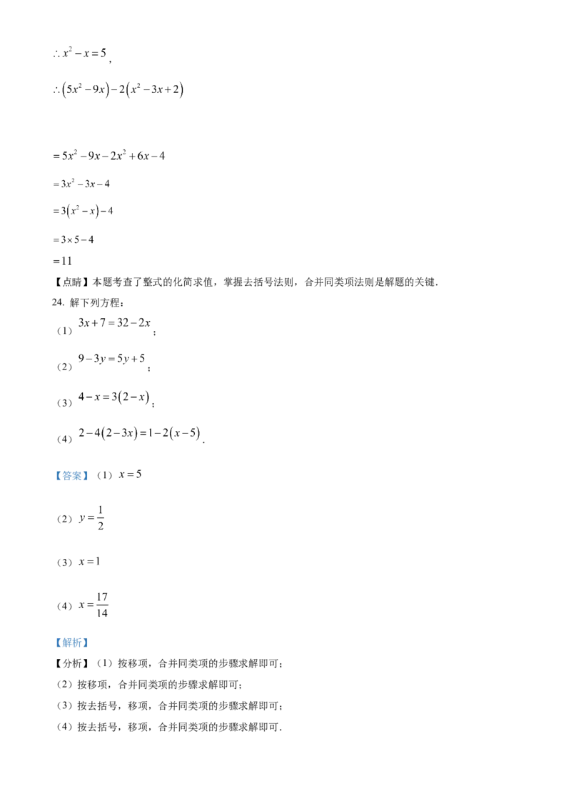 精品解析：北京师范大学附属中学2022-2023学年七年级上学期期中数学期中试题（解析版）(1)_北京初中期末题_C605-京七八九_B京市数学七八九_北京7上数学_2022-2023_北京7上数学期中