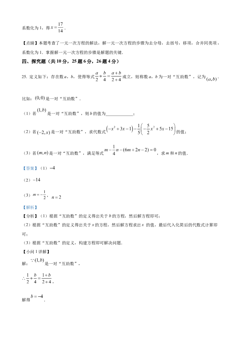 精品解析：北京师范大学附属中学2022-2023学年七年级上学期期中数学期中试题（解析版）(1)_北京初中期末题_C605-京七八九_B京市数学七八九_北京7上数学_2022-2023_北京7上数学期中