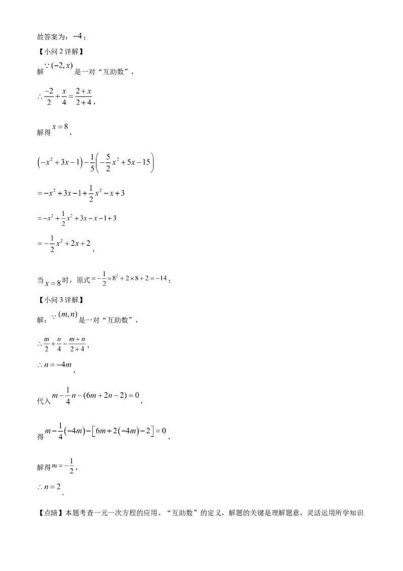 精品解析：北京师范大学附属中学2022-2023学年七年级上学期期中数学期中试题（解析版）(1)_北京初中期末题_C605-京七八九_B京市数学七八九_北京7上数学_2022-2023_北京7上数学期中