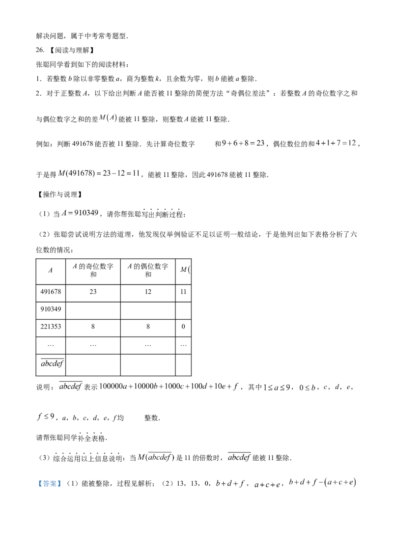 精品解析：北京师范大学附属中学2022-2023学年七年级上学期期中数学期中试题（解析版）(1)_北京初中期末题_C605-京七八九_B京市数学七八九_北京7上数学_2022-2023_北京7上数学期中