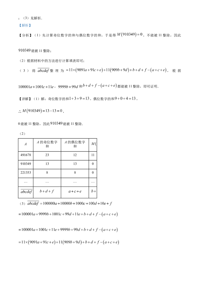 精品解析：北京师范大学附属中学2022-2023学年七年级上学期期中数学期中试题（解析版）(1)_北京初中期末题_C605-京七八九_B京市数学七八九_北京7上数学_2022-2023_北京7上数学期中