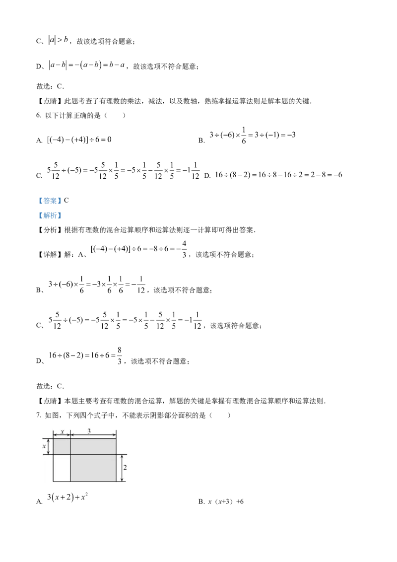 精品解析：北京师范大学附属中学2022-2023学年七年级上学期期中数学期中试题（解析版）(1)_北京初中期末题_C605-京七八九_B京市数学七八九_北京7上数学_2022-2023_北京7上数学期中