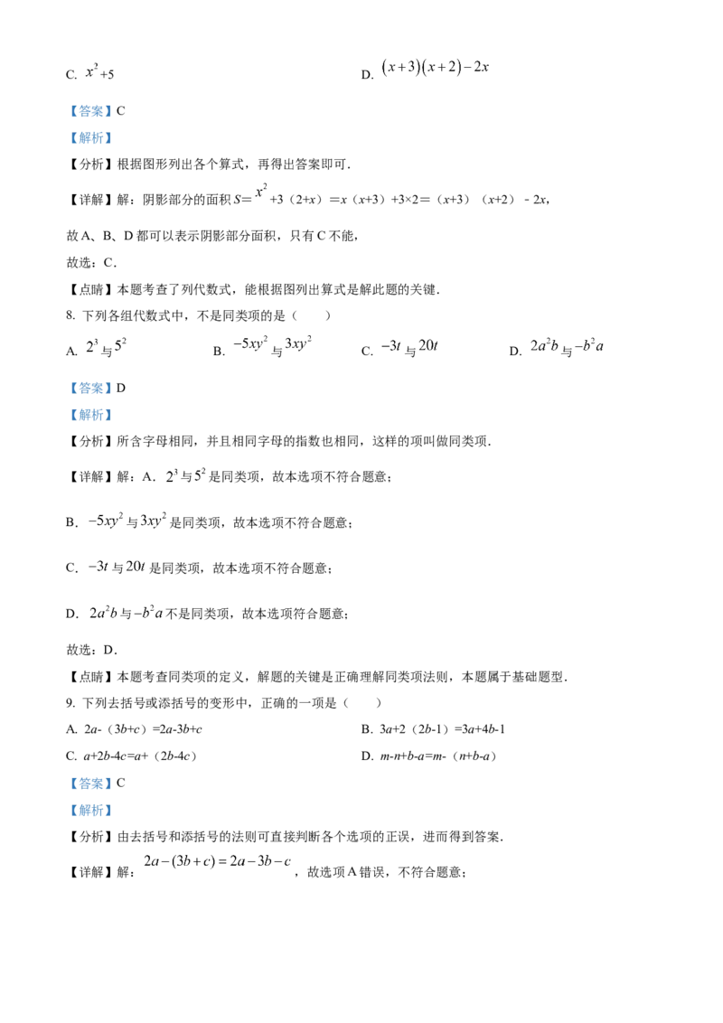 精品解析：北京师范大学附属中学2022-2023学年七年级上学期期中数学期中试题（解析版）(1)_北京初中期末题_C605-京七八九_B京市数学七八九_北京7上数学_2022-2023_北京7上数学期中