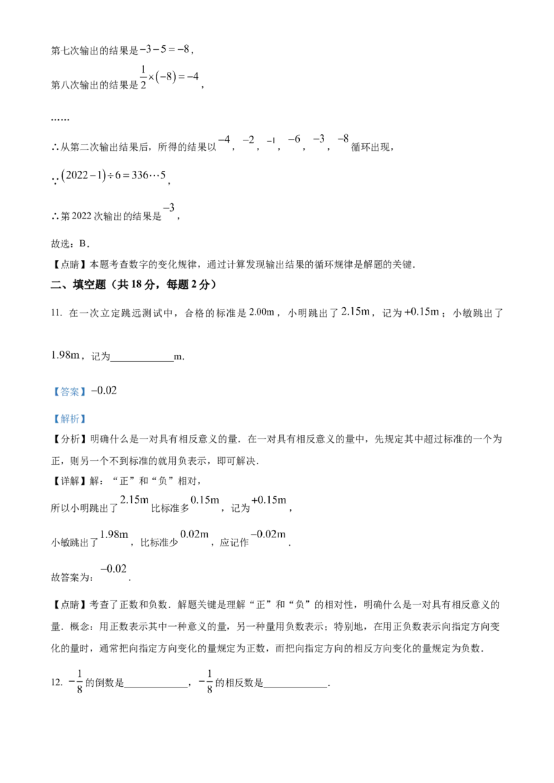精品解析：北京师范大学附属中学2022-2023学年七年级上学期期中数学期中试题（解析版）(1)_北京初中期末题_C605-京七八九_B京市数学七八九_北京7上数学_2022-2023_北京7上数学期中