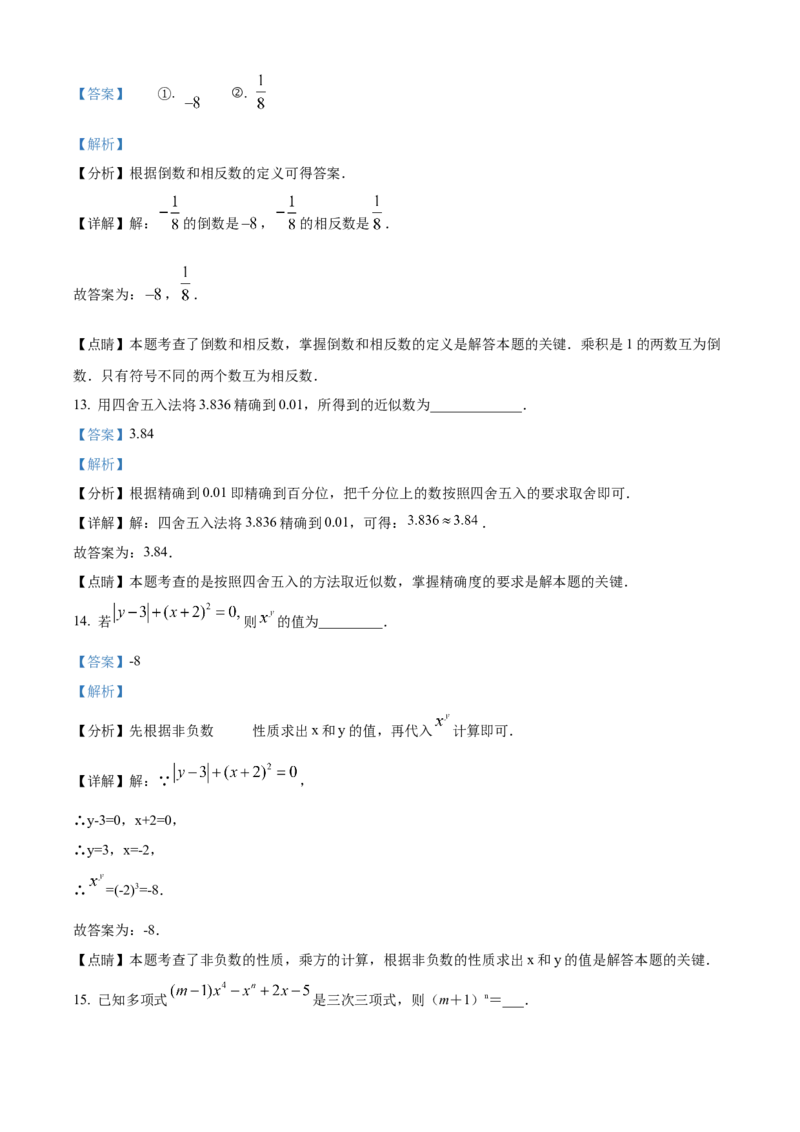 精品解析：北京师范大学附属中学2022-2023学年七年级上学期期中数学期中试题（解析版）(1)_北京初中期末题_C605-京七八九_B京市数学七八九_北京7上数学_2022-2023_北京7上数学期中