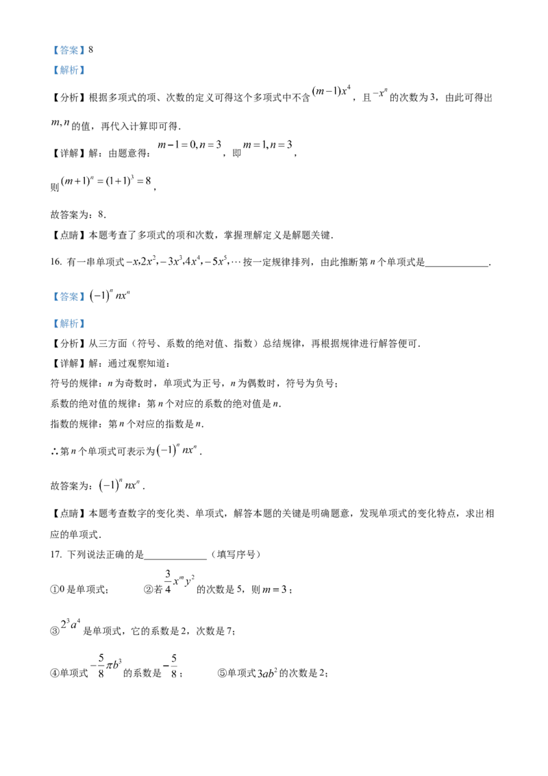精品解析：北京师范大学附属中学2022-2023学年七年级上学期期中数学期中试题（解析版）(1)_北京初中期末题_C605-京七八九_B京市数学七八九_北京7上数学_2022-2023_北京7上数学期中