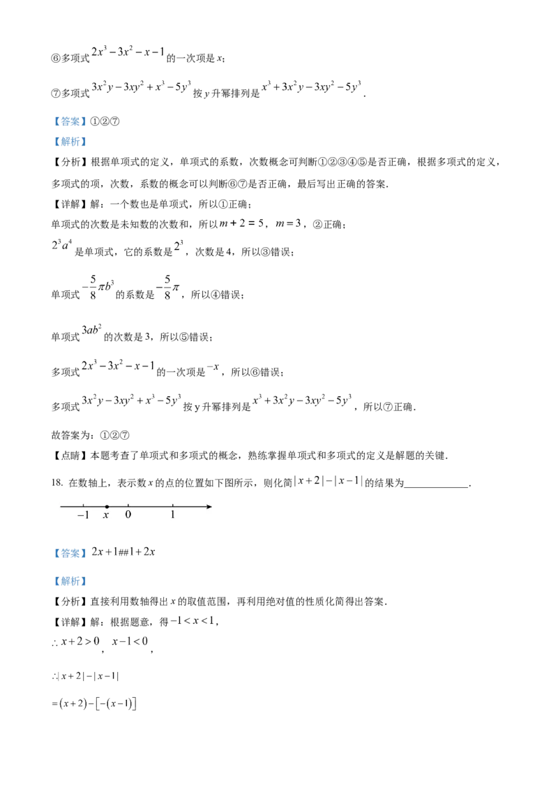 精品解析：北京师范大学附属中学2022-2023学年七年级上学期期中数学期中试题（解析版）(1)_北京初中期末题_C605-京七八九_B京市数学七八九_北京7上数学_2022-2023_北京7上数学期中