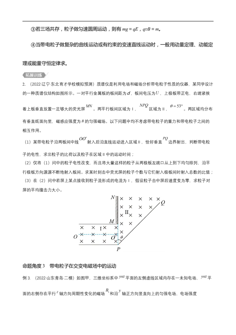 专题07带电粒子在复合场中的运动讲（原卷版）_4.2025物理总复习_赠品通用版（老高考）复习资料_二轮复习_高频考点解密2023年高考物理二轮复习讲义+分层训练（全国通用）