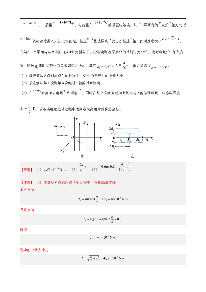 专题07带电粒子在复合场中的运动讲（原卷版）_4.2025物理总复习_赠品通用版（老高考）复习资料_二轮复习_高频考点解密2023年高考物理二轮复习讲义+分层训练（全国通用）