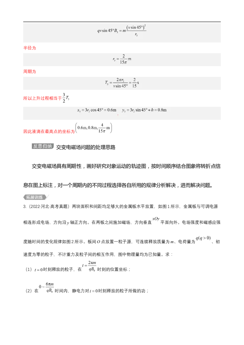 专题07带电粒子在复合场中的运动讲（原卷版）_4.2025物理总复习_赠品通用版（老高考）复习资料_二轮复习_高频考点解密2023年高考物理二轮复习讲义+分层训练（全国通用）