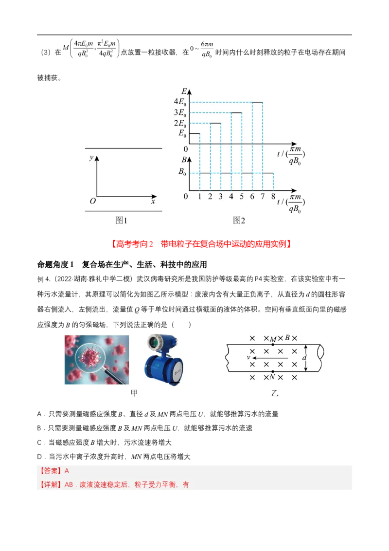 专题07带电粒子在复合场中的运动讲（原卷版）_4.2025物理总复习_赠品通用版（老高考）复习资料_二轮复习_高频考点解密2023年高考物理二轮复习讲义+分层训练（全国通用）