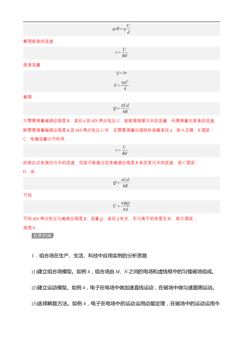专题07带电粒子在复合场中的运动讲（原卷版）_4.2025物理总复习_赠品通用版（老高考）复习资料_二轮复习_高频考点解密2023年高考物理二轮复习讲义+分层训练（全国通用）
