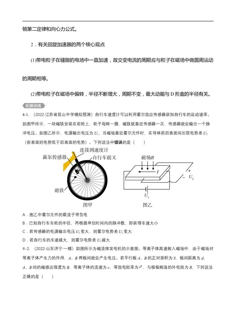专题07带电粒子在复合场中的运动讲（原卷版）_4.2025物理总复习_赠品通用版（老高考）复习资料_二轮复习_高频考点解密2023年高考物理二轮复习讲义+分层训练（全国通用）