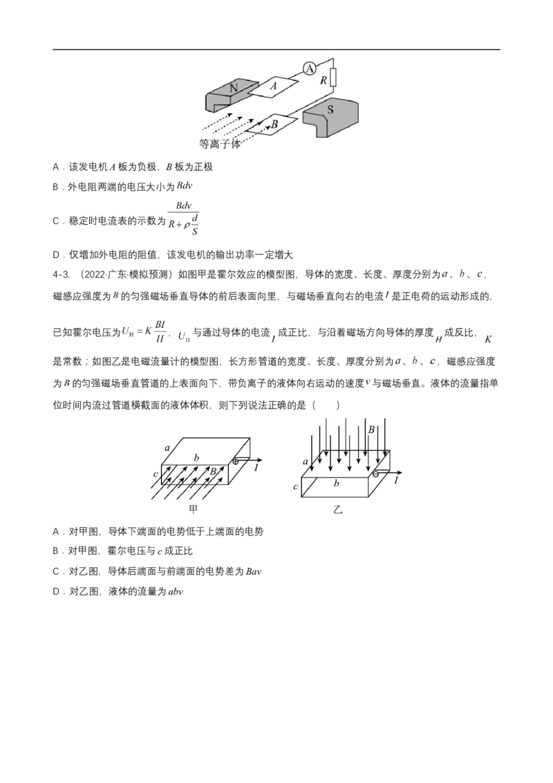 专题07带电粒子在复合场中的运动讲（原卷版）_4.2025物理总复习_赠品通用版（老高考）复习资料_二轮复习_高频考点解密2023年高考物理二轮复习讲义+分层训练（全国通用）
