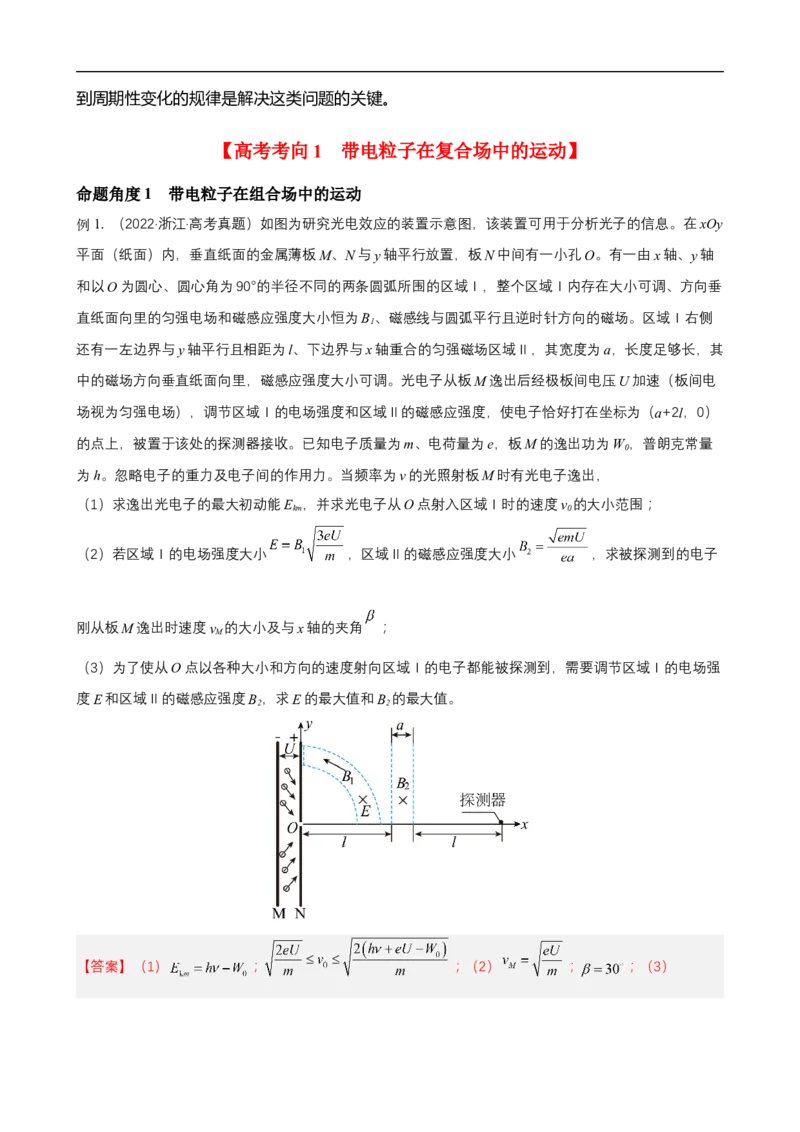 专题07带电粒子在复合场中的运动讲（原卷版）_4.2025物理总复习_赠品通用版（老高考）复习资料_二轮复习_高频考点解密2023年高考物理二轮复习讲义+分层训练（全国通用）