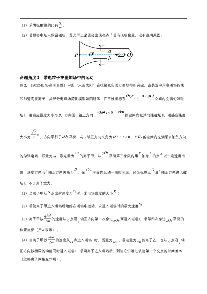 专题07带电粒子在复合场中的运动讲（原卷版）_4.2025物理总复习_赠品通用版（老高考）复习资料_二轮复习_高频考点解密2023年高考物理二轮复习讲义+分层训练（全国通用）