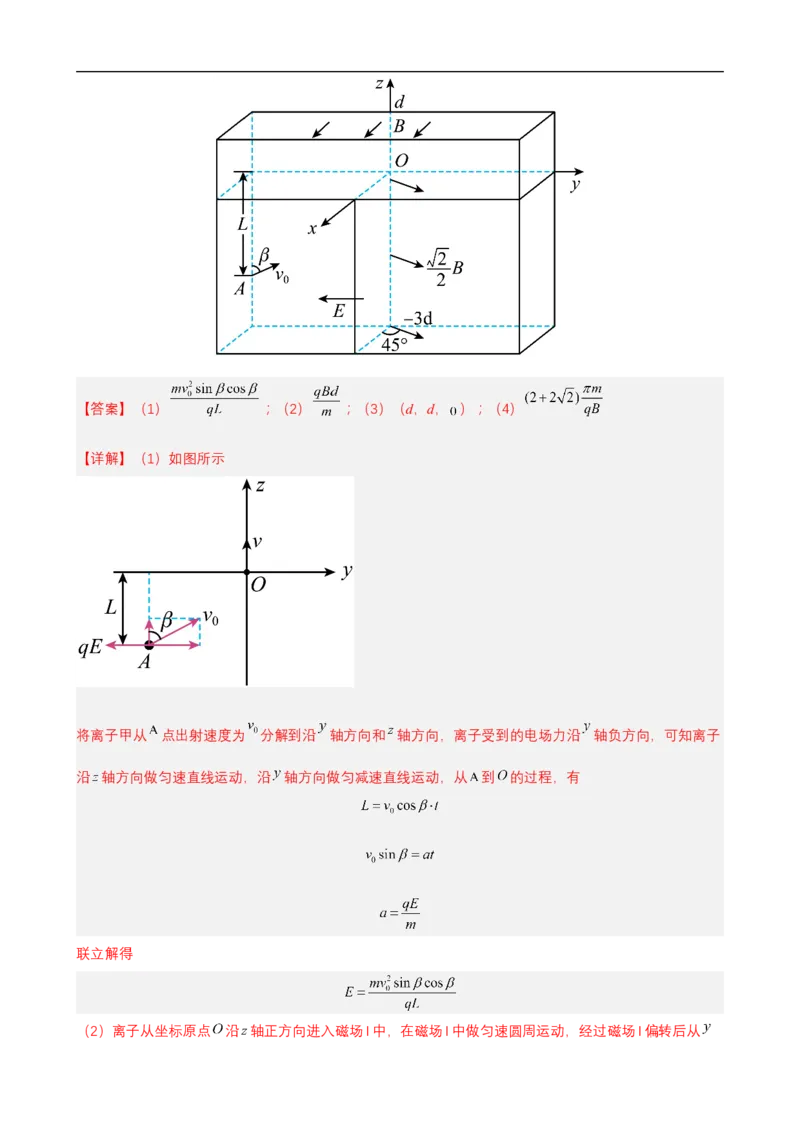 专题07带电粒子在复合场中的运动讲（原卷版）_4.2025物理总复习_赠品通用版（老高考）复习资料_二轮复习_高频考点解密2023年高考物理二轮复习讲义+分层训练（全国通用）