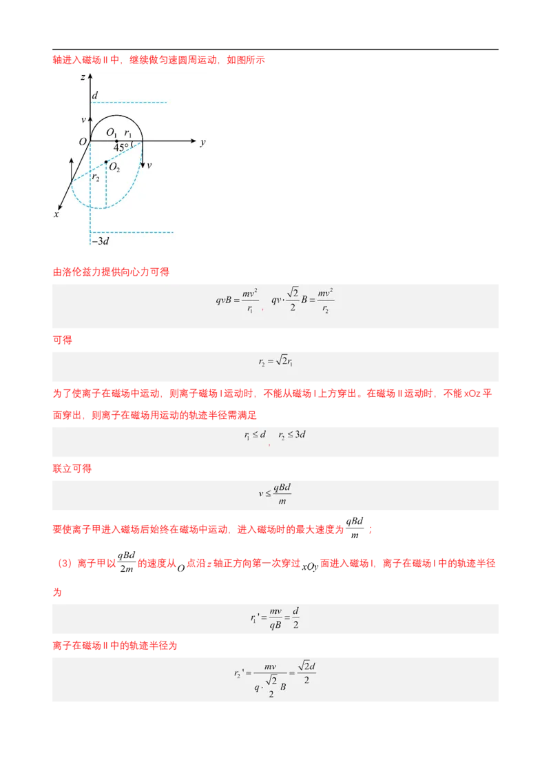 专题07带电粒子在复合场中的运动讲（原卷版）_4.2025物理总复习_赠品通用版（老高考）复习资料_二轮复习_高频考点解密2023年高考物理二轮复习讲义+分层训练（全国通用）