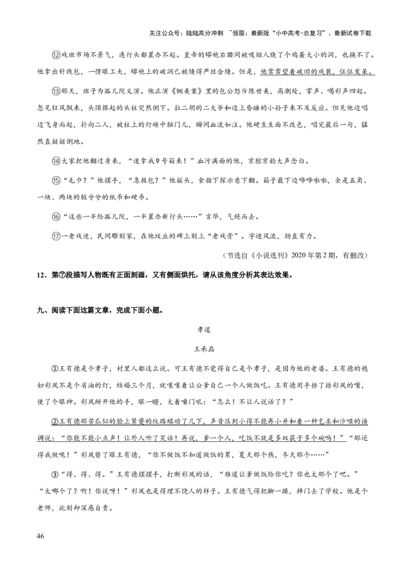 专题56文学类文本之人物（人物描写手法、人物形象、次要人物）（知识梳理+练习）(原卷版）_02中考总复习（2026版更新中）_01-语文-中考总复习_2025年中考资料