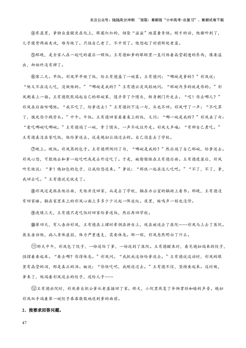 专题56文学类文本之人物（人物描写手法、人物形象、次要人物）（知识梳理+练习）(原卷版）_02中考总复习（2026版更新中）_01-语文-中考总复习_2025年中考资料