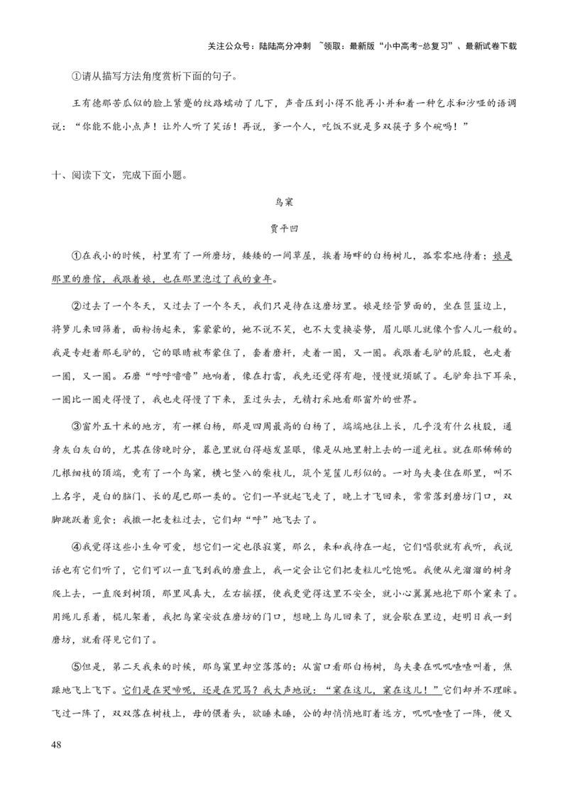 专题56文学类文本之人物（人物描写手法、人物形象、次要人物）（知识梳理+练习）(原卷版）_02中考总复习（2026版更新中）_01-语文-中考总复习_2025年中考资料