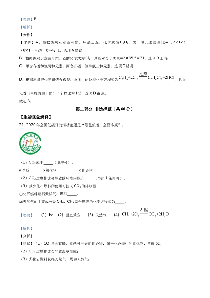 精品解析：北京市海淀区2020-2021学年九年级上学期期末化学试题（解析版）(1)_北京初中期末题_C605-京七八九_B京化学七八九_北京9上化学_2020-2021