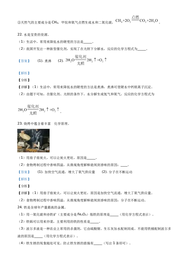 精品解析：北京市海淀区2020-2021学年九年级上学期期末化学试题（解析版）(1)_北京初中期末题_C605-京七八九_B京化学七八九_北京9上化学_2020-2021