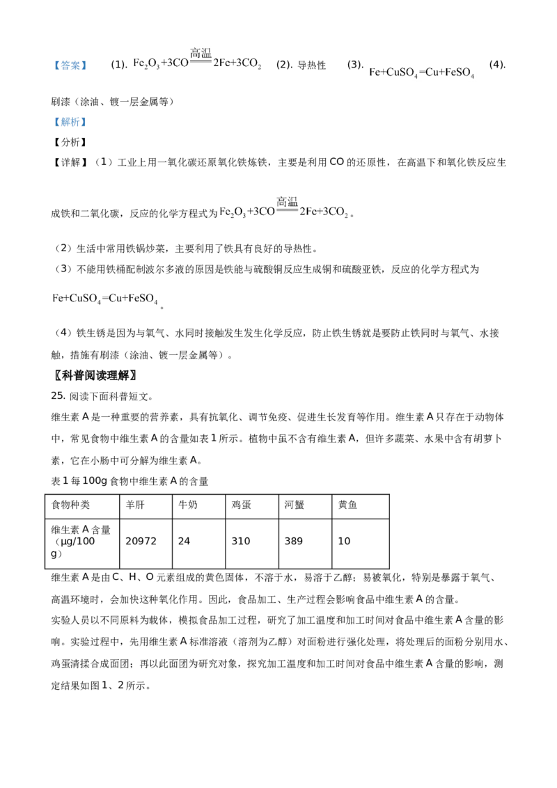 精品解析：北京市海淀区2020-2021学年九年级上学期期末化学试题（解析版）(1)_北京初中期末题_C605-京七八九_B京化学七八九_北京9上化学_2020-2021