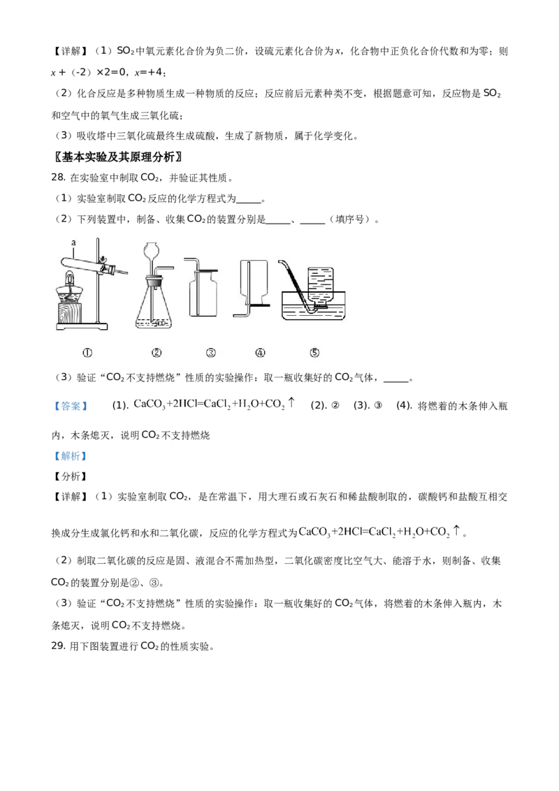 精品解析：北京市海淀区2020-2021学年九年级上学期期末化学试题（解析版）(1)_北京初中期末题_C605-京七八九_B京化学七八九_北京9上化学_2020-2021